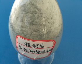 高強(qiáng)度鋁鉻耐火澆注料
